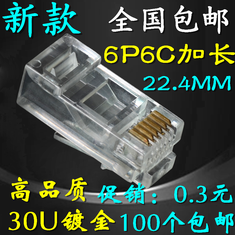 Gold-plated 6P6C extended crystal head six-core 6-core extended crystal head RJ11 RJ12 telephone crystal head