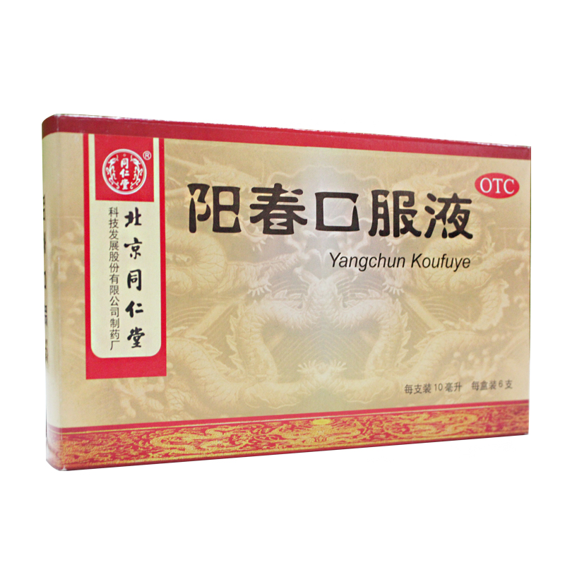 惊爆价 同仁堂 阳春口服液10ml*6支 男女补肾 肾虚腰痛失眠健忘