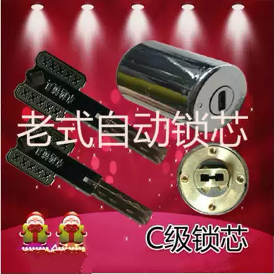 Wanjin vintage C- class blade lock core anti-theft door automatic lock cylinder C- level bumper lock blade lock core long 28MM41MM