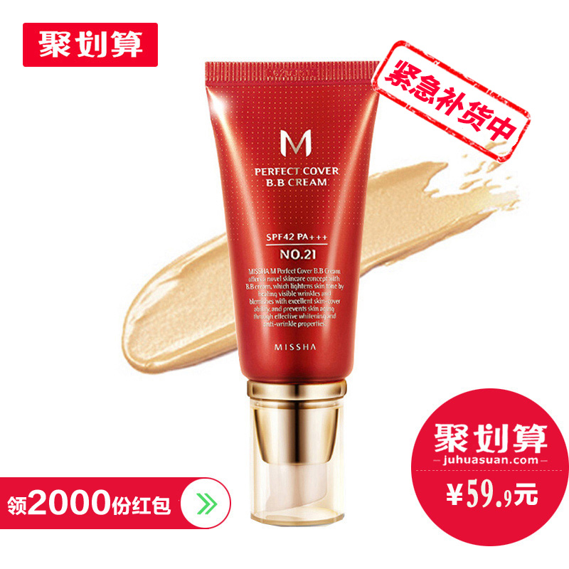 Missha 谜尚红BB霜50ml 春夏裸妆遮瑕保湿滋润强嫩白隔离韩国正品