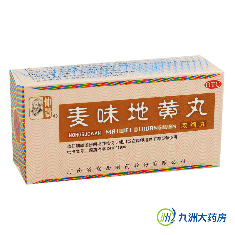 仲景 麦味地黄丸 200丸 浓缩丸 滋肾养肺 眩晕耳鸣 腰膝痠软 咽干
