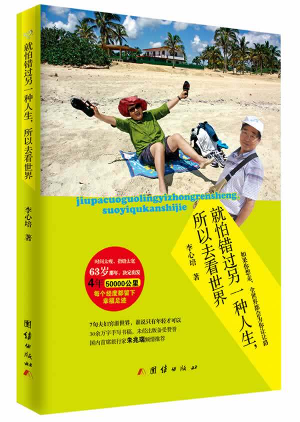 正版包邮就怕错过另一种人生,所以去看世界正品图书书籍