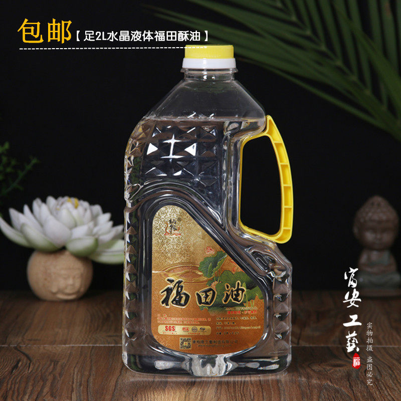 Fuan buddhist Buddhist supplies natulet smoke-free no-smell liquid ghee Futian oil Futian oil low-priced tie for a bottle