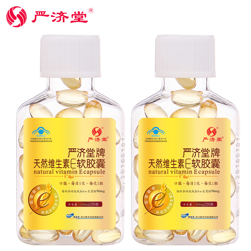 严济堂牌天然维生素E软胶囊 200mg/粒*30粒*2瓶套餐维ve