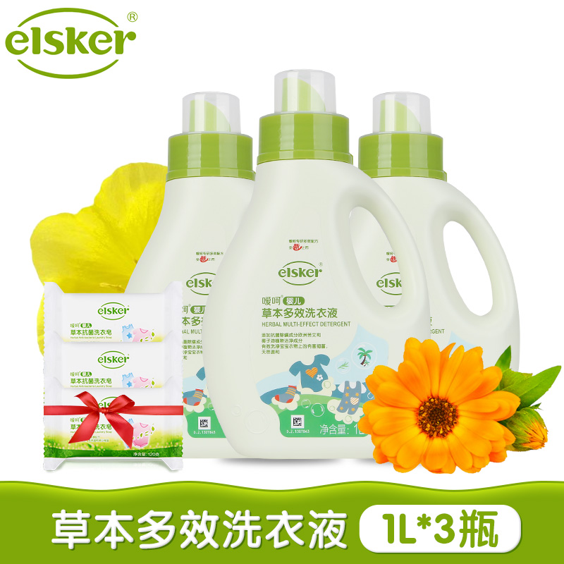 嗳呵婴儿草本多效洗衣液1L*3瓶宝宝洗衣液送皂初生儿儿童清洗剂
