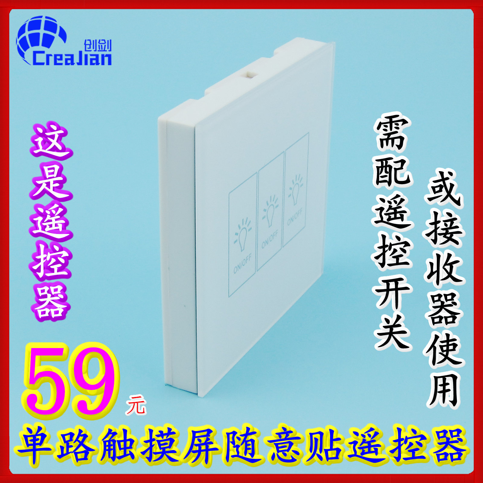 Remote control switch wireless remote control socket three-way touch screen free paste remote control to be equipped with receiver