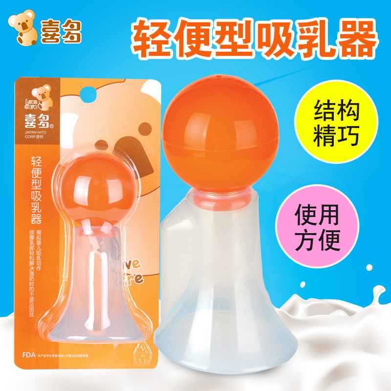 喜多 轻便型手动吸乳器 手动吸奶器 妈妈产后所需 CDH50002