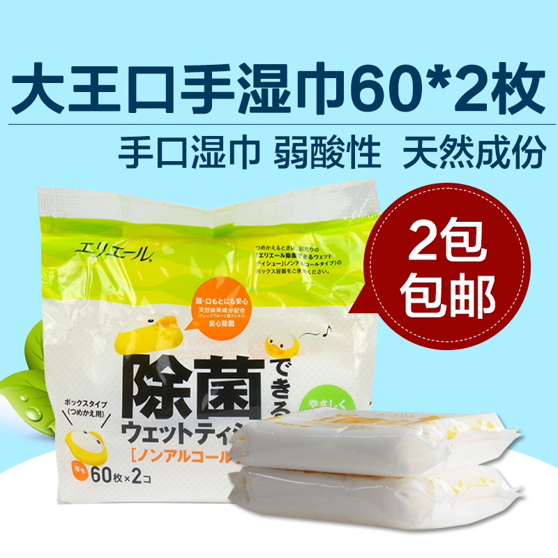 日本原装进口大王湿巾小鸭手口湿纸巾60枚*2 整包