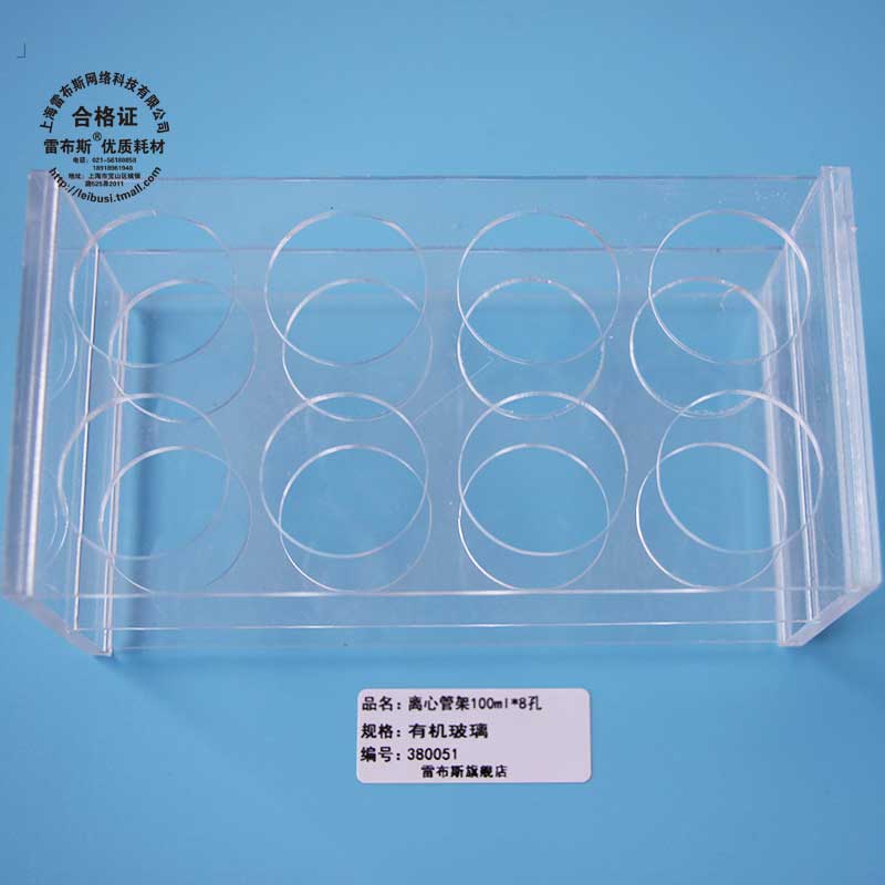 雷布斯100ml 6孔 8孔 10孔 12孔 离心管架 有机玻璃试管架 8孔 直径40mm 38-0106/38-0108/38-0110/38-0112