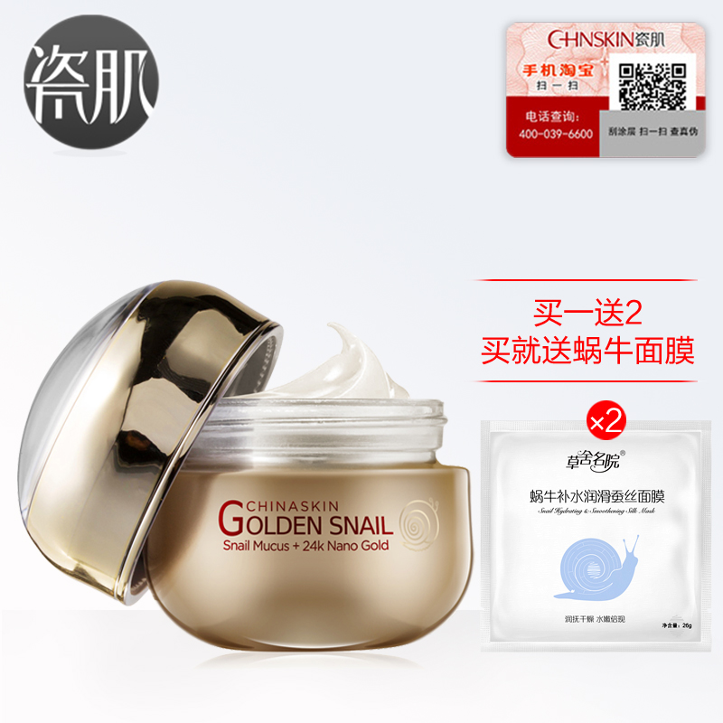 瓷肌黄金蜗牛霜50g 补水保湿淡化痘印细纹 男士女士面霜 紧致乳霜