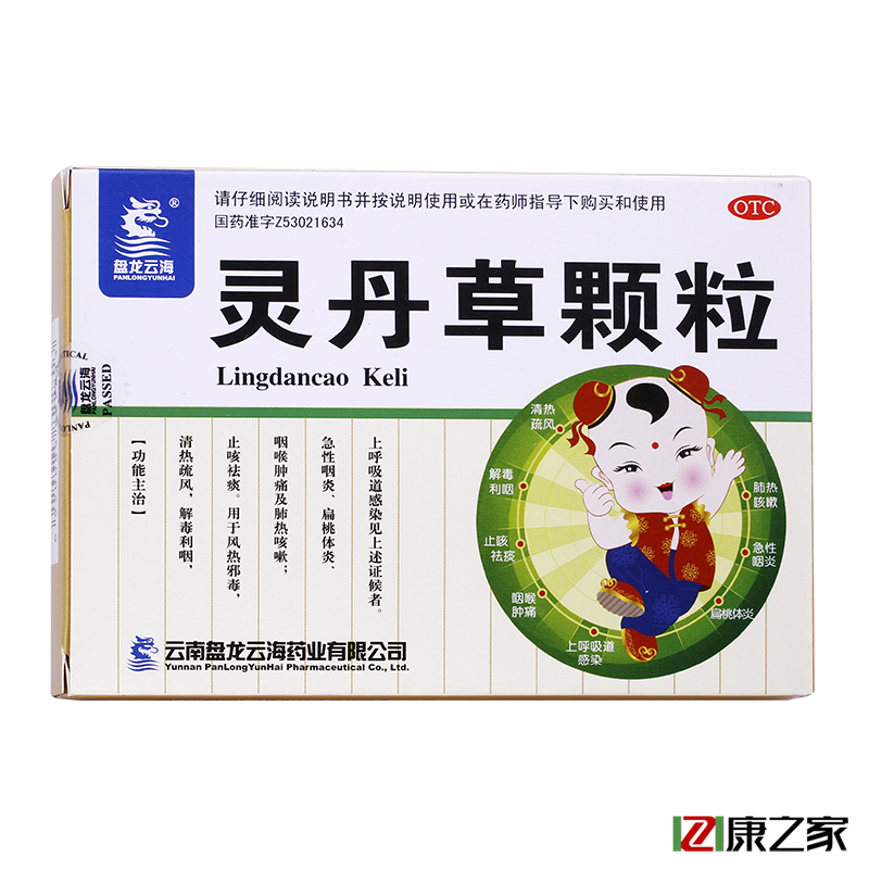 盘龙云海灵丹草颗粒12袋 止咳咽喉肿痛扁桃体咳嗽药品 大药店包邮