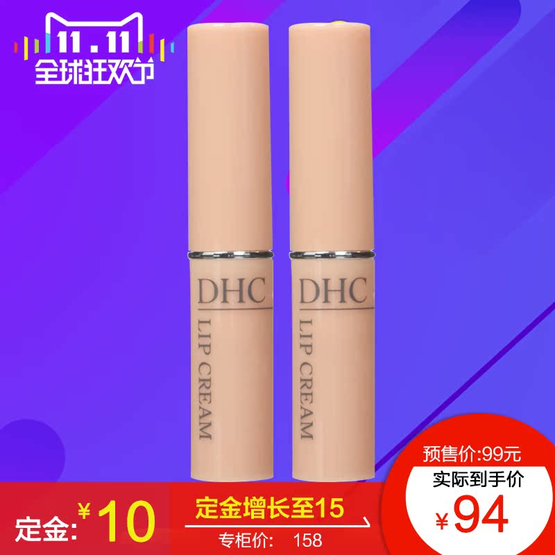 日本DHC蝶翠诗橄榄保湿护唇膏1.5g*2润唇膏 滋润双唇