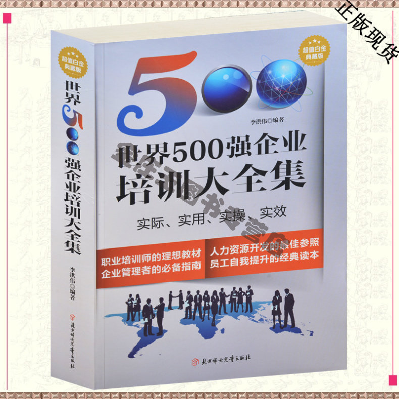 世界500强企业培训大全集 心理学企业团队管理读物领导员工培训学习手册 职场员工完美心态拒绝抱怨自我管理提升 办公室健康小细节