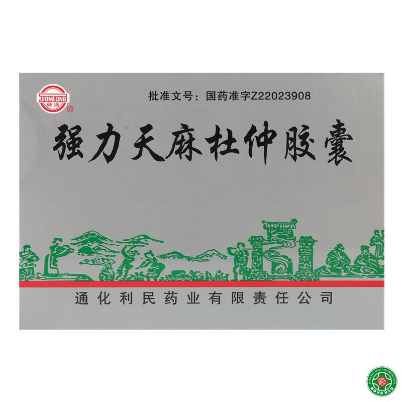 健通 强力天麻杜仲胶囊 0.2g*24粒/盒