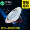 Human induction downlight Intelligent microwave radar Human induction ball downlight Non-infrared induction downlight