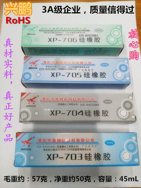 Xinpeng 704 silicone rubber white black sealant high temperature XP703-705-706 adhesive 45mL HZ NTU