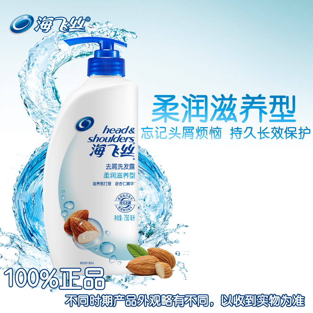 海飞丝去屑洗发露 柔润滋养型洗发水 750ml/400ml/200ml滋养头皮