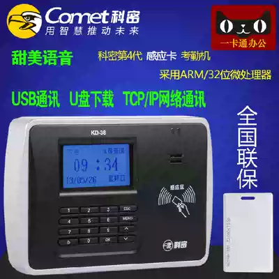 Komi KD-38 attendance machine U disk download USB communication TCP LAN ID card induction card attendance machine