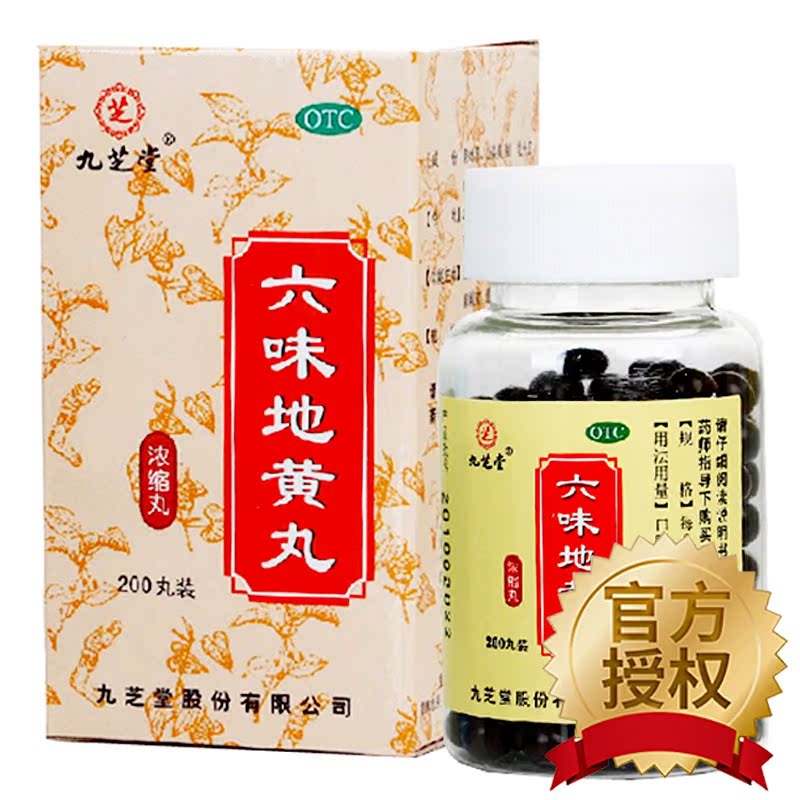 套餐送1】九芝堂 六味地黄丸 200粒浓缩丸肾虚男女性滋阴补肾药