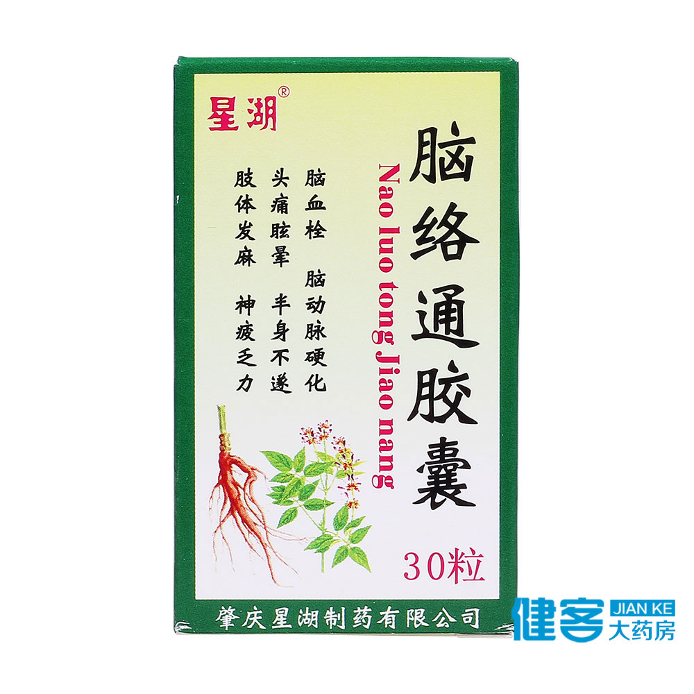 星湖 脑络通胶囊 0.5g*30粒/盒