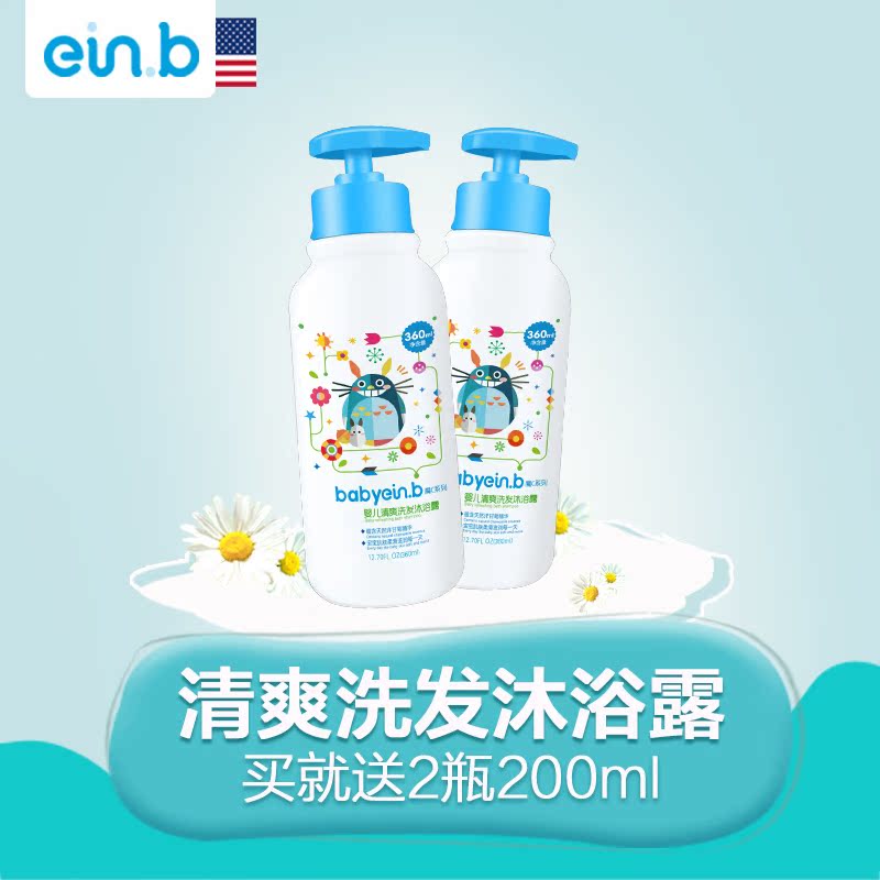 婴儿新生幼儿童宝宝洗发水沐浴露二合一360ml*2