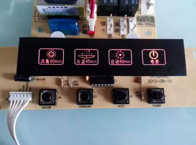 Kitchen appliance repair universal disinfection cabinet motherboard control board Vantage disinfection cabinet embedded disinfection control board