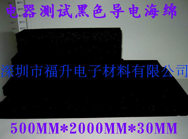 Special conductive sponge 30MM thickness conductive sponge for Shenzhen black electrical equipment test conductive sponge electric testing machine