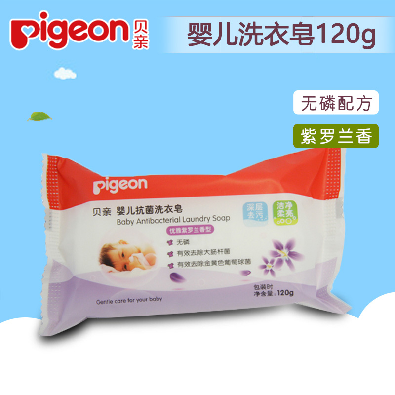 贝亲婴儿洗衣皂 儿童洗衣皂120g 无磷配方 紫罗兰香型MA34