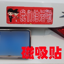 Magnetic wedding car stickers Wedding car stickers supplies Wedding car decoration personality cartoon car tail car stickers non-affixed license plate