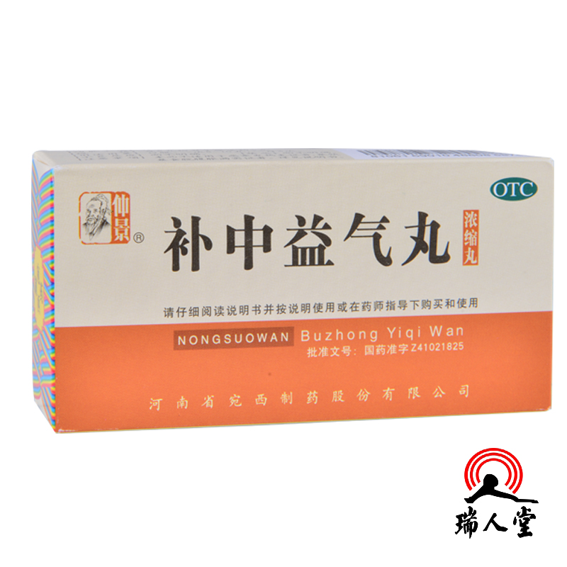 仲景 补中益气丸 200丸 浓缩丸 体倦乏力内脏下垂 包邮