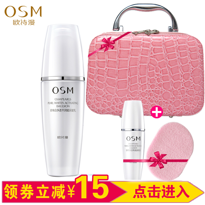 欧诗漫正品珍珠白净透丰润赋采凝乳120ml 补水保湿乳液