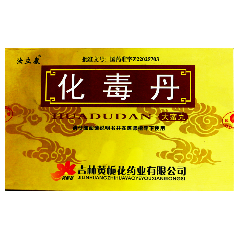 汝立康 化毒丹 3g*8丸/盒
