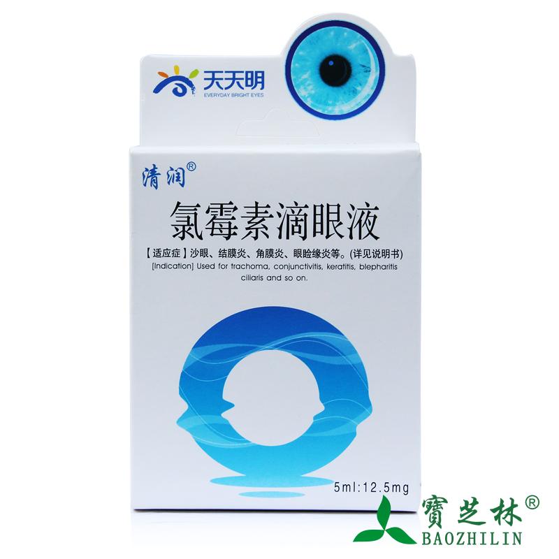 清润 氯霉素滴眼液 5ml：12.5mg/盒