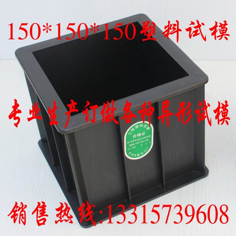 150 * 150 * 150mm Party thickened concrete test die concrete pressure test die mold