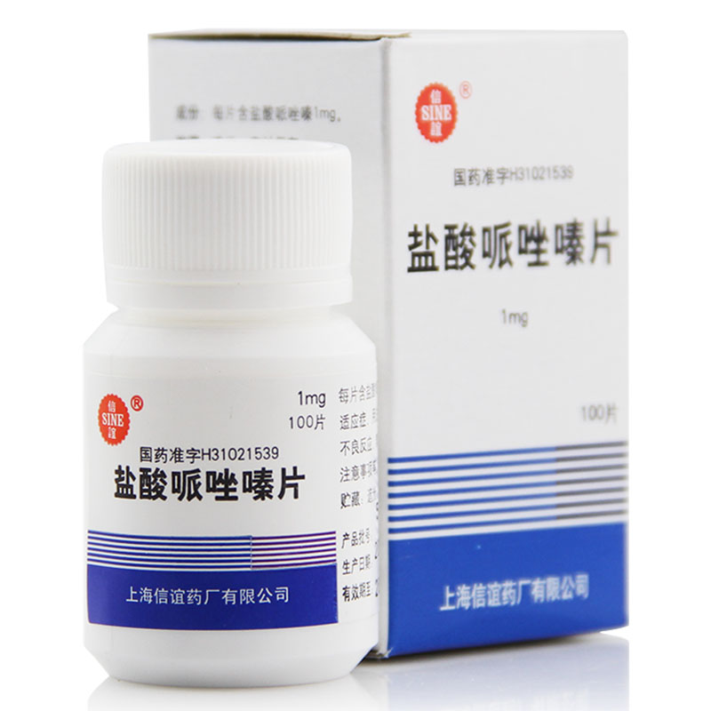SINE/信谊 盐酸哌唑嗪片 1mg*100片/盒
