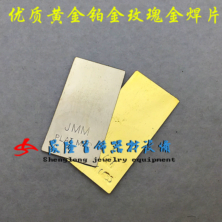 Gold welding powder welding piece welding precious metal (18K white 18K yellow welding piece) gold-making tool jewelry processing