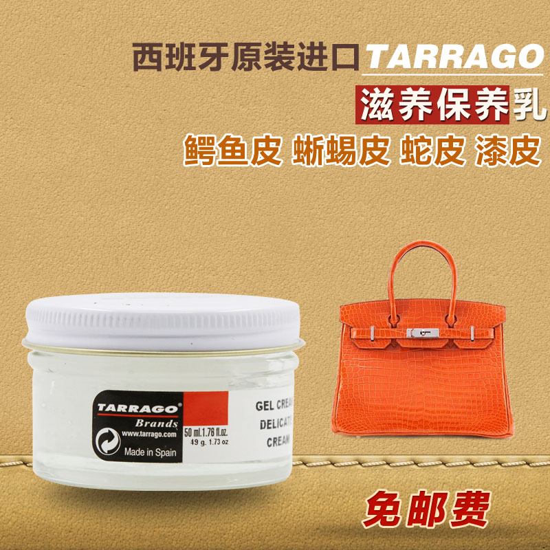 Tarrago特殊皮革保养乳漆皮鳄鱼蜥蜴皮敏感皮包包皮革清洁护理剂