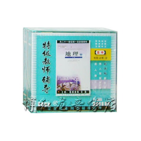 People teach edition of new class Peute-level teachers tutoring Gao one high school geography compulsory 2 3VCD scion CD