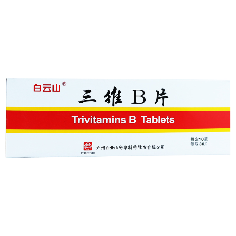白云山 三维B片 30片/瓶