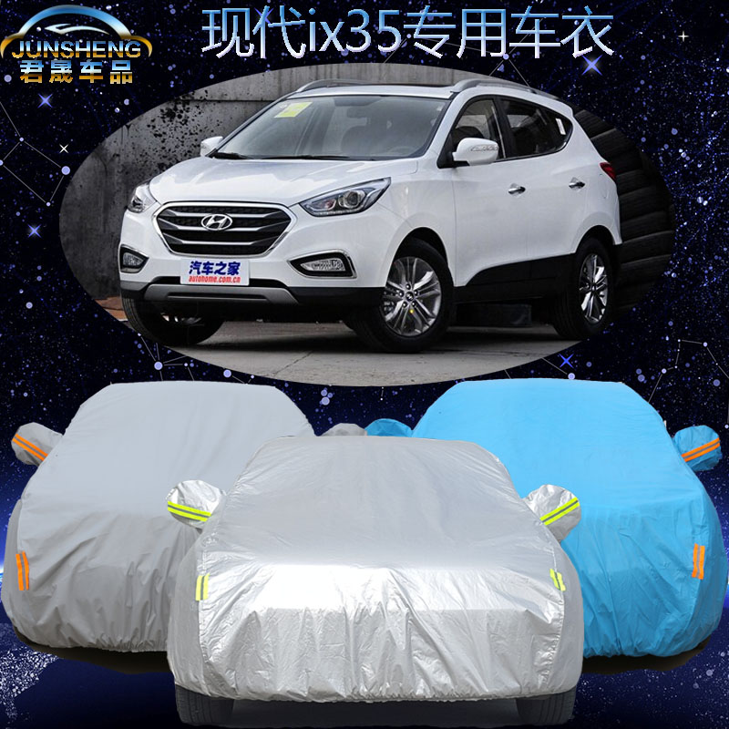 北京现代IX35专用越野SUV车衣车罩汽车套防晒隔热防雨ix35遮阳罩