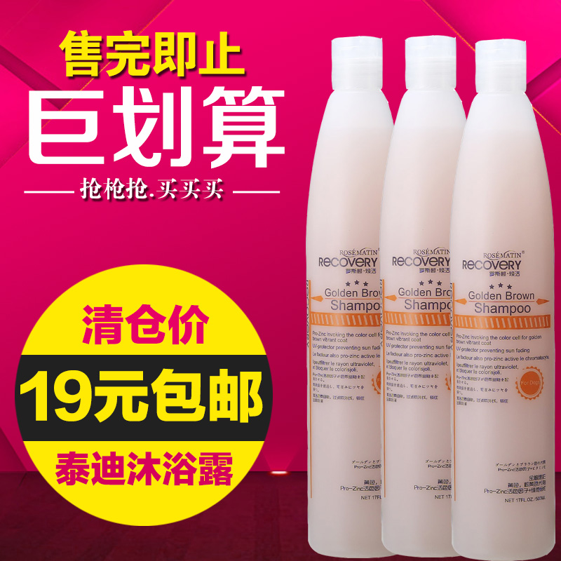 罗斯蔓 泰迪金毛专用沐浴露金棕尊彩美毛狗狗香波狗洗澡503ml包邮