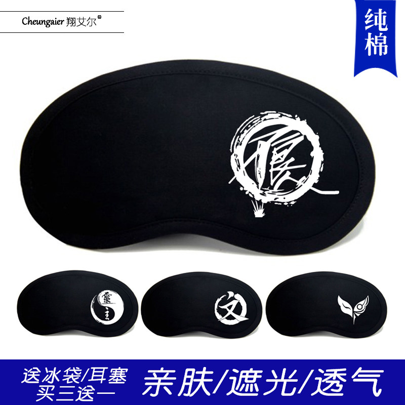 Bad people move comic twice meta personality to blame game perimeter ice bag sleep shading for male and female students pure cotton blindfold