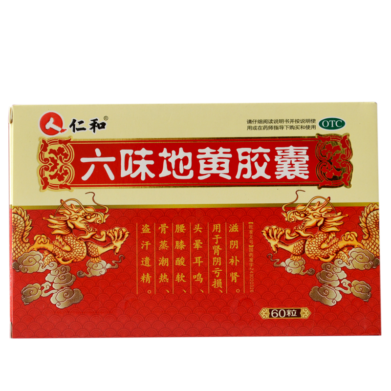 包邮仁和六味地黄丸胶囊滋阴补肾腰膝酸软头晕耳鸣60粒