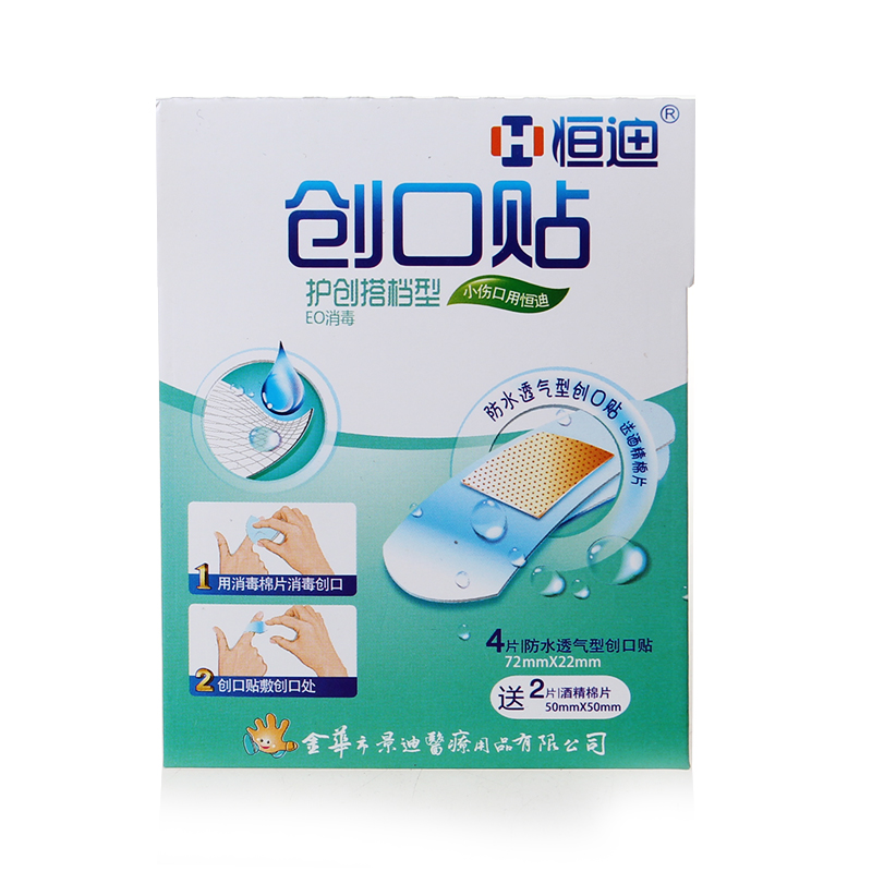hengdi/恒迪创口贴 EO灭菌 4片装 防水透气型72mm*22mm
