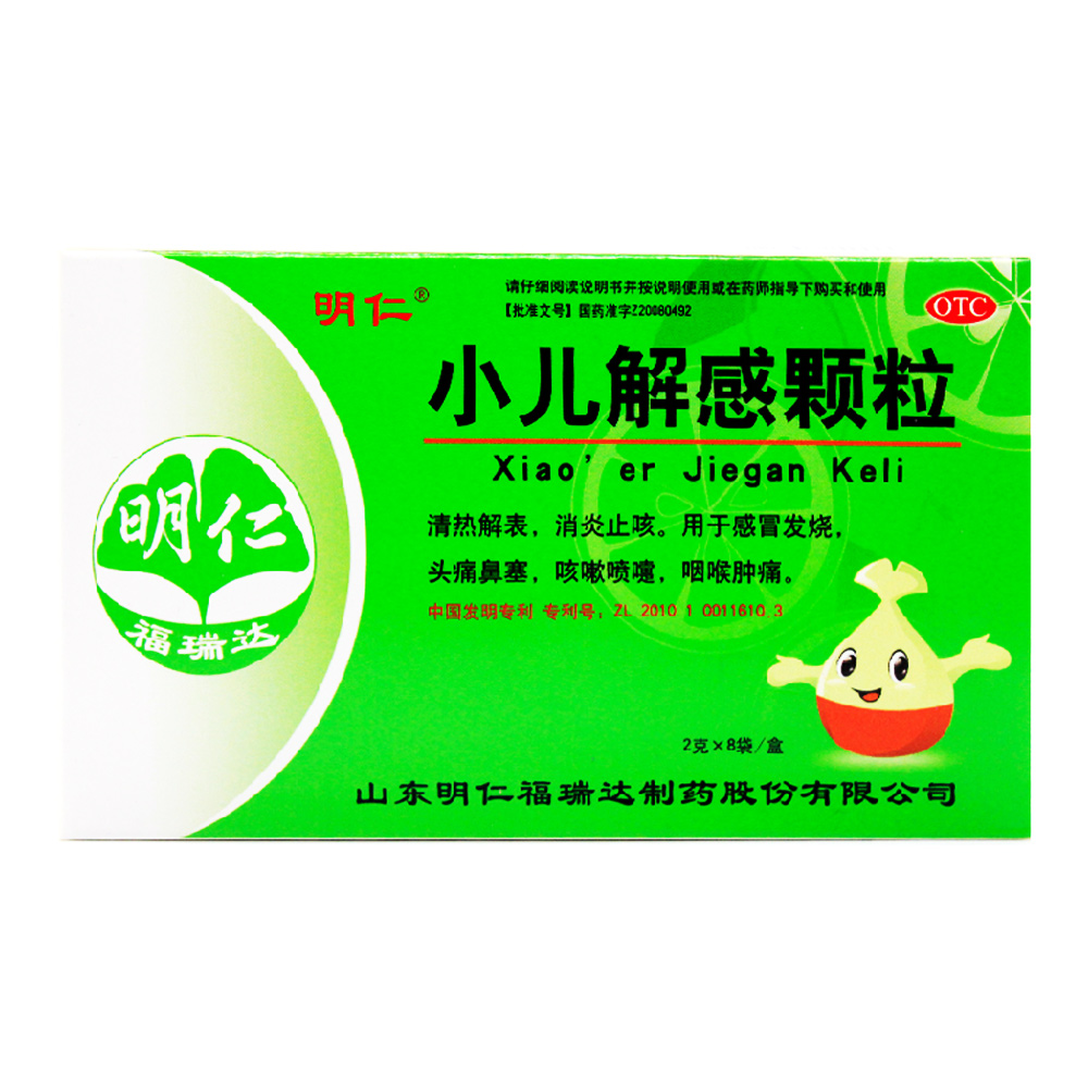 明仁 小儿解感颗粒 2g*8袋/盒 儿童感冒药 清热解表 消炎止咳
