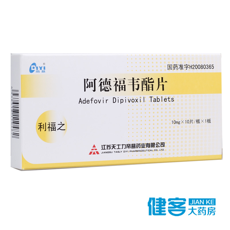 帝益 利福之 阿德福韦酯片 10mg*10片/盒