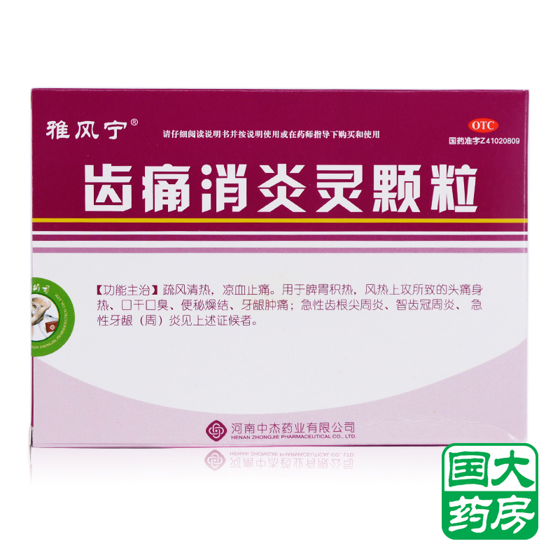 雅风宁 齿痛消炎灵颗粒 20g*4袋 牙周炎 牙龈肿痛 牙痛消炎止痛药