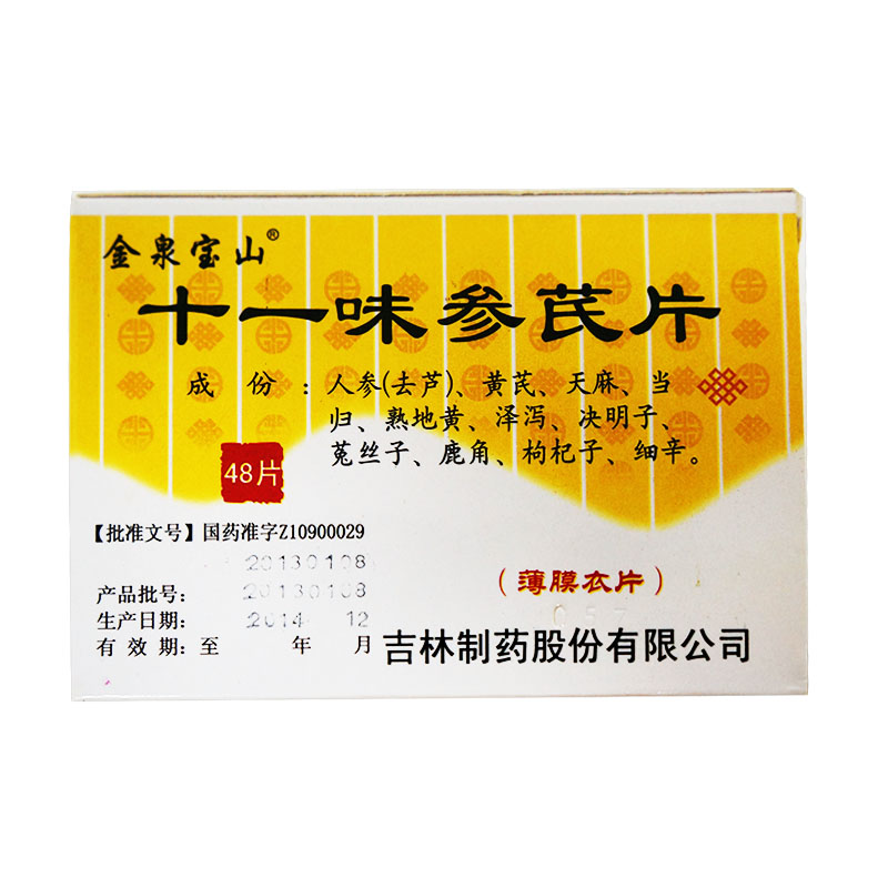 金盟 十一味参芪片 0.3g*48片/盒