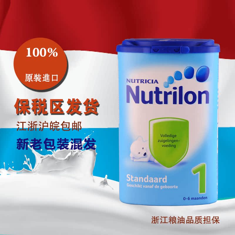 荷兰进口本土牛栏1段奶粉nutrilon/诺优能