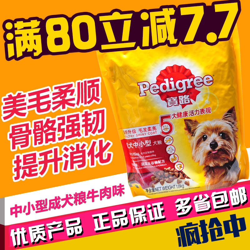 宝路宠物食品 泰迪金毛萨摩中小型犬主粮 牛肉蔬菜狗粮1.8kg包邮